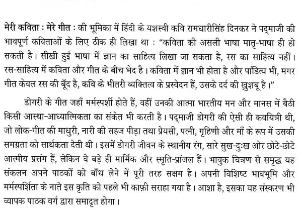 मेरी कविता मेरे गीत- My Poem My Songs - Retail Maharaj
