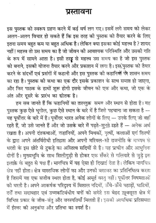 धरा गीत (पूर्वोत्तर भारत की कहानियाँ)- Dhara Geet (Stories from Northeast India) - Retail Maharaj
