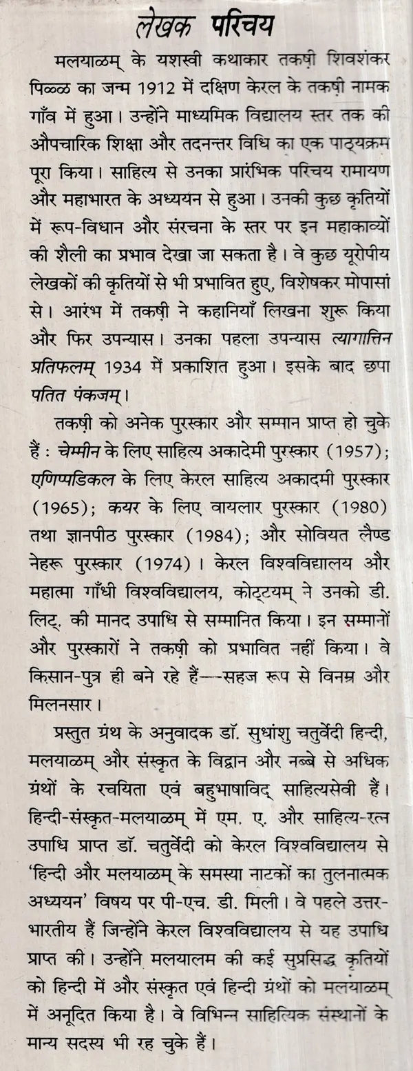 रस्सी (मलयाळम् की कालजयी कृति)- Rope- Malayalam Classic Work (An Old and Rare Book) - Retail Maharaj