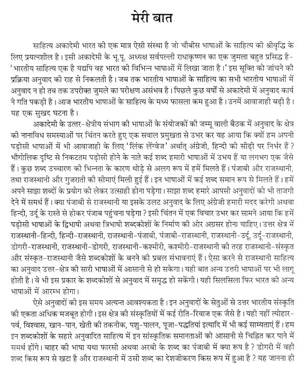 डोगरी - हिन्दी-राजस्थानी शब्दकोश: Dogri - Hindi-Rajasthani Dictionary (Set of 2 Volumes) - Retail Maharaj