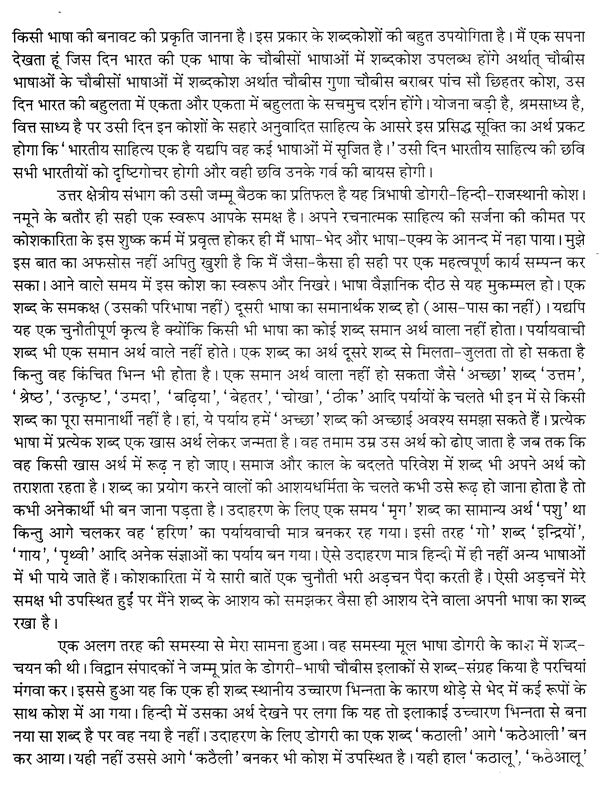 डोगरी - हिन्दी-राजस्थानी शब्दकोश: Dogri - Hindi-Rajasthani Dictionary (Set of 2 Volumes) - Retail Maharaj