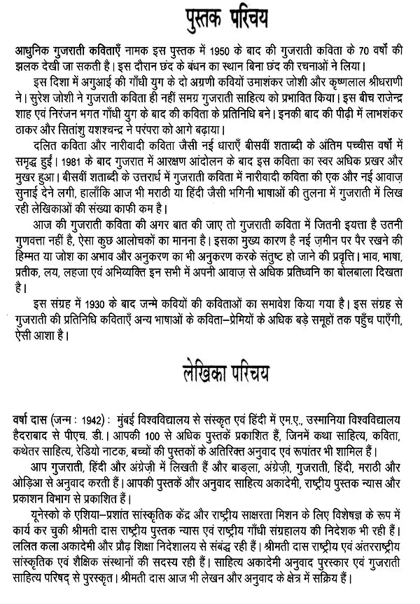 आधुनिक गुजराती कविताएँ- Modern Gujarati Poems - Retail Maharaj