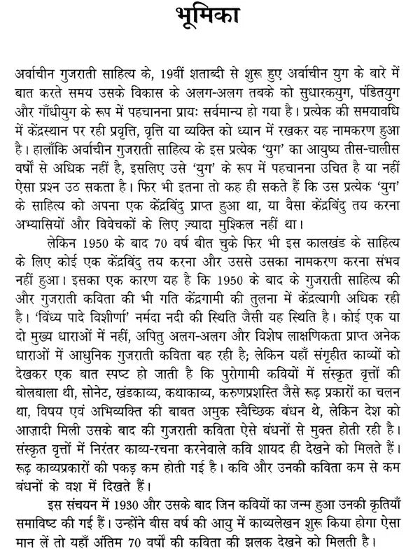 आधुनिक गुजराती कविताएँ- Modern Gujarati Poems - Retail Maharaj