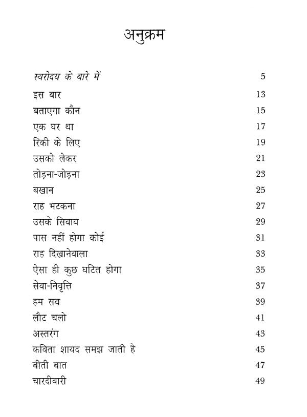 स्वरोदय- Swarodaya (Odia Poetry Collection Awarded by Sahitya Akademi) - Retail Maharaj