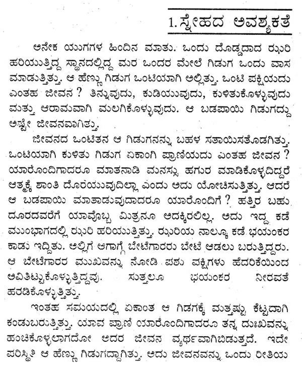 ಜಾತಕ ಕಥೆಗಳು: Jataka Kathegalu (Kannada) - Retail Maharaj