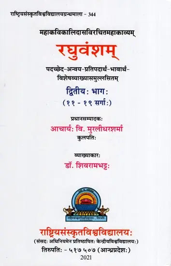 Raghuvamsam: Padaccheda Anvaya Pratipadartha Bhavartha Visesavyakhyasamullasitam (Volume 2) - Retail Maharaj