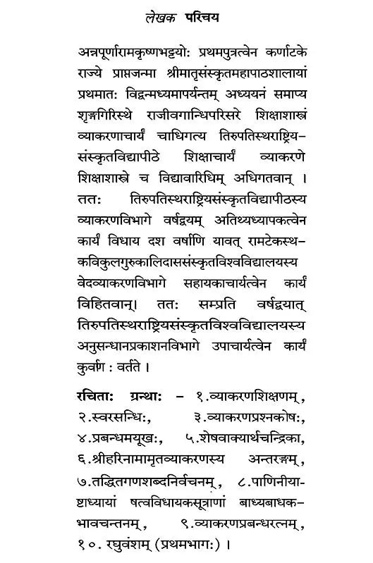 Raghuvamsam: Padaccheda Anvaya Pratipadartha Bhavartha Visesavyakhyasamullasitam (Volume 2) - Retail Maharaj