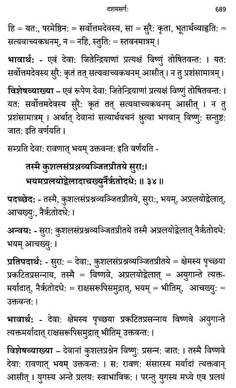 Raghuvamsam: Padaccheda Anvaya Pratipadartha Bhavartha Visesavyakhyasamullasitam (Set of 2 Volumes) - Retail Maharaj