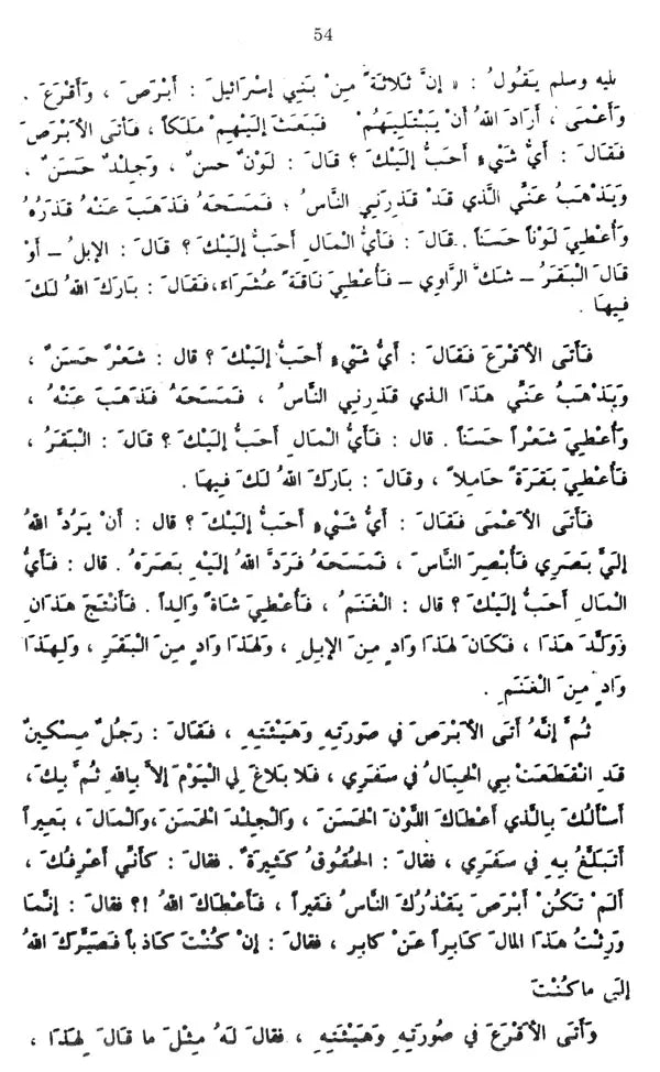 Riyadh-Us-Saleheen (Set of 2 Volumes) - Retail Maharaj