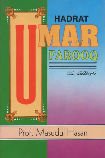 Hadrat Umar Farooq - رَضِيَ اللهُ تَعَالَى عَنْهُ (Allah's Blessings Be Upon Him) - Retail Maharaj