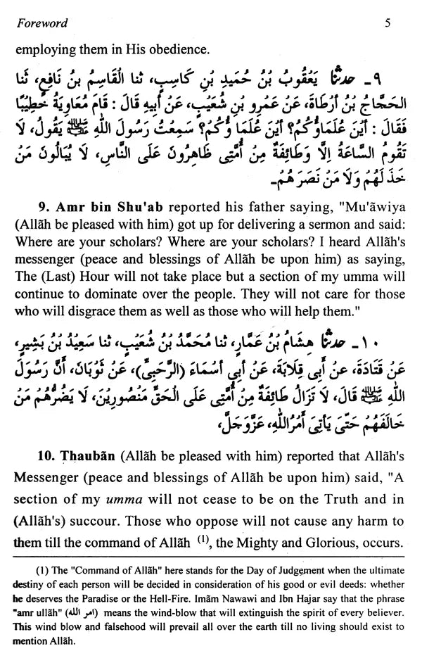 Sunan Ibn-i-Majah: Imam Abu Abdullah Muhammad B. Yazid Ibn-i-Maja Al-Qazwini: With Arabic Text (Set of 5 Volumes) - Retail Maharaj
