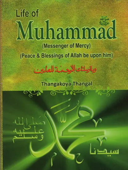 Life of Muhammad: Messenger of Mercy (Peace & Blessings of Allah Be Upon Him) - Retail Maharaj