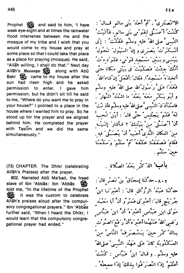 Sahih Al-Bukhari: The Translation of the Meanings of (Set of 9 Volumes) - Retail Maharaj