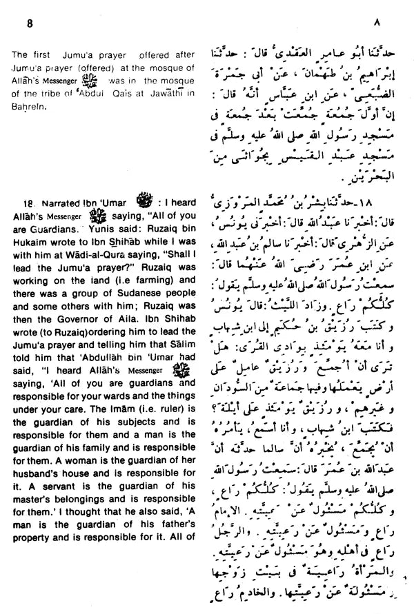Sahih Al-Bukhari: The Translation of the Meanings of (Set of 9 Volumes) - Retail Maharaj