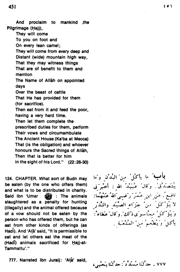 Sahih Al-Bukhari: The Translation of the Meanings of (Set of 9 Volumes) - Retail Maharaj