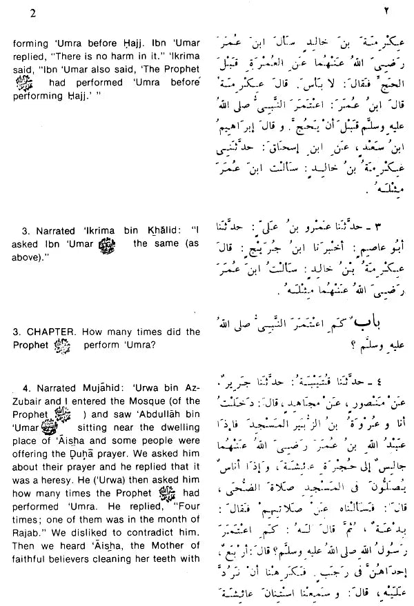 Sahih Al-Bukhari: The Translation of the Meanings of (Set of 9 Volumes) - Retail Maharaj