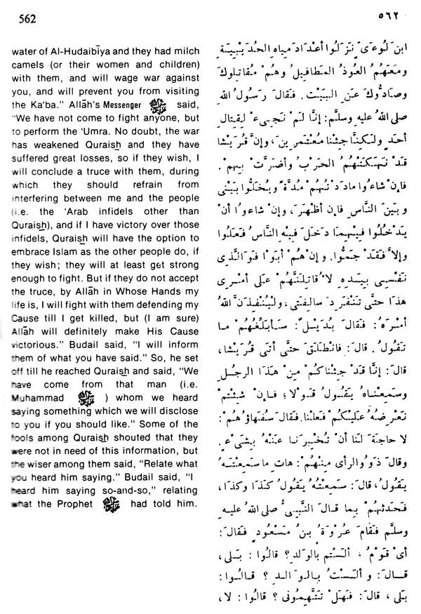 Sahih Al-Bukhari: The Translation of the Meanings of (Set of 9 Volumes) - Retail Maharaj