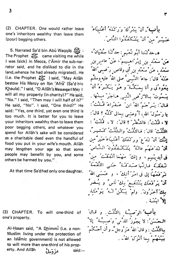 Sahih Al-Bukhari: The Translation of the Meanings of (Set of 9 Volumes) - Retail Maharaj