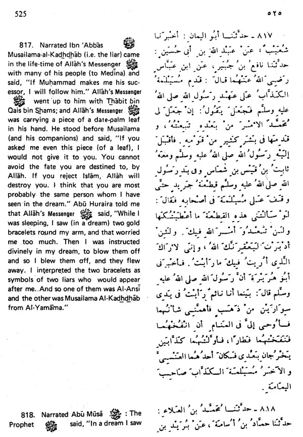 Sahih Al-Bukhari: The Translation of the Meanings of (Set of 9 Volumes) - Retail Maharaj