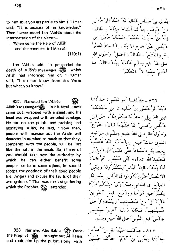 Sahih Al-Bukhari: The Translation of the Meanings of (Set of 9 Volumes) - Retail Maharaj