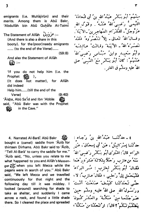 Sahih Al-Bukhari: The Translation of the Meanings of (Set of 9 Volumes) - Retail Maharaj