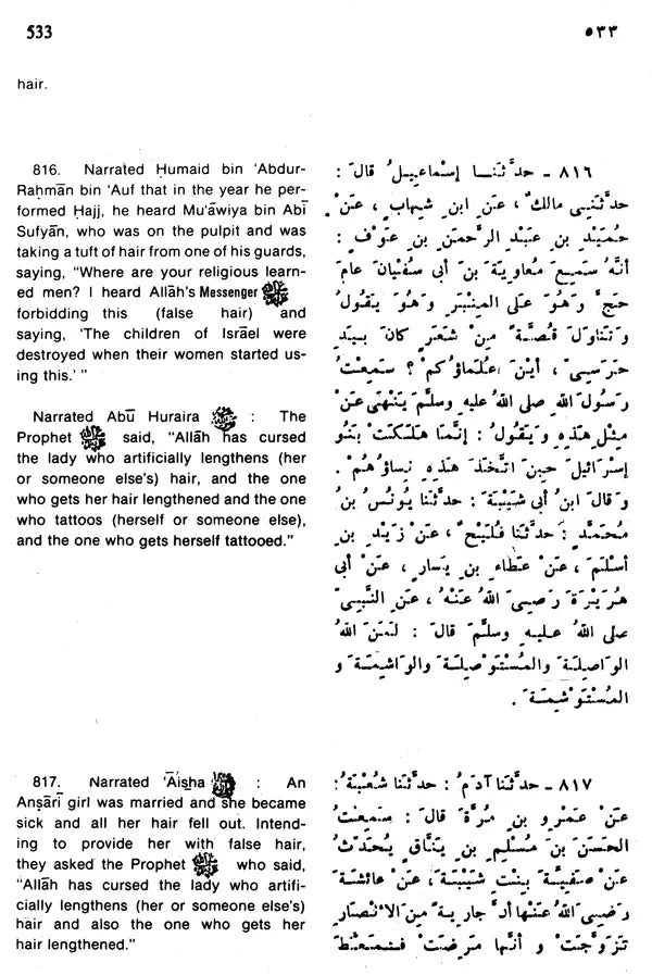 Sahih Al-Bukhari: The Translation of the Meanings of (Set of 9 Volumes) - Retail Maharaj