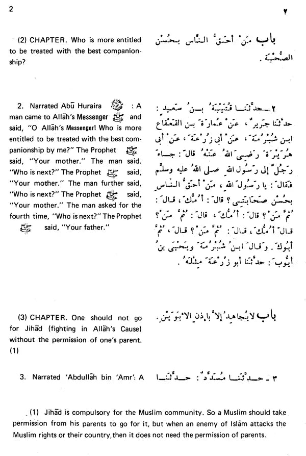 Sahih Al-Bukhari: The Translation of the Meanings of (Set of 9 Volumes) - Retail Maharaj
