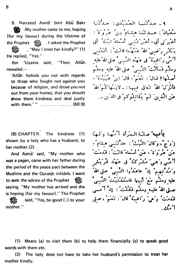 Sahih Al-Bukhari: The Translation of the Meanings of (Set of 9 Volumes) - Retail Maharaj