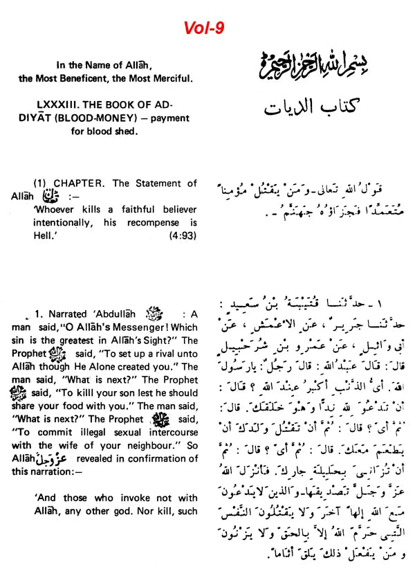 Sahih Al-Bukhari: The Translation of the Meanings of (Set of 9 Volumes) - Retail Maharaj