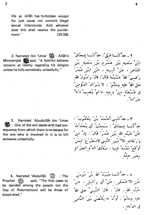 Sahih Al-Bukhari: The Translation of the Meanings of (Set of 9 Volumes) - Retail Maharaj