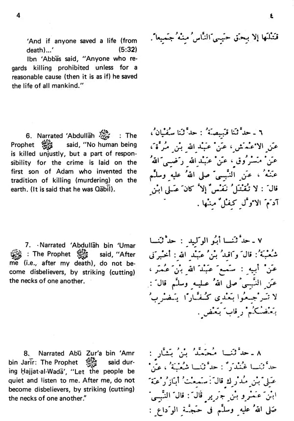 Sahih Al-Bukhari: The Translation of the Meanings of (Set of 9 Volumes) - Retail Maharaj