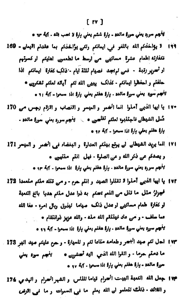 Fatawa-i-Qazi Khan with Arabic Text Relating to Islamic Law of Marriage, Dower, Divorce, Legitimacy and Guardianship of Minors according to Sunnies (Set of 2 Vols.) - Retail Maharaj