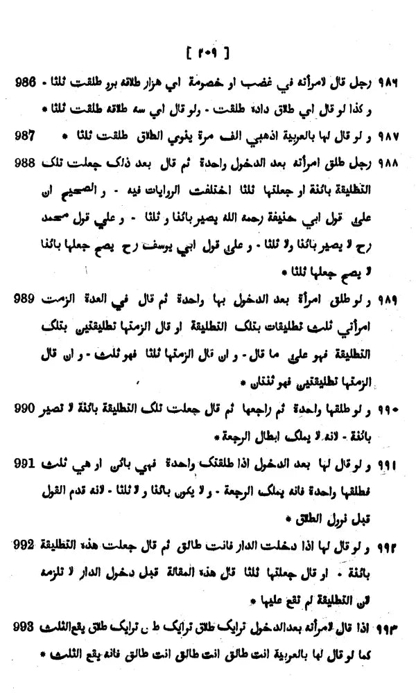 Fatawa-i-Qazi Khan with Arabic Text Relating to Islamic Law of Marriage, Dower, Divorce, Legitimacy and Guardianship of Minors according to Sunnies (Set of 2 Vols.) - Retail Maharaj