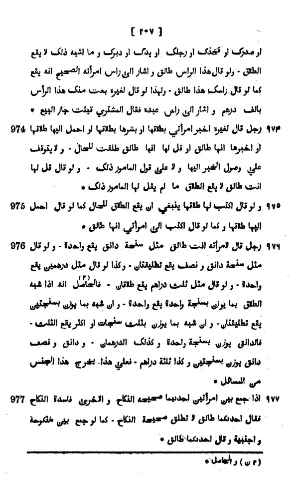 Fatawa-i-Qazi Khan with Arabic Text Relating to Islamic Law of Marriage, Dower, Divorce, Legitimacy and Guardianship of Minors according to Sunnies (Set of 2 Vols.) - Retail Maharaj