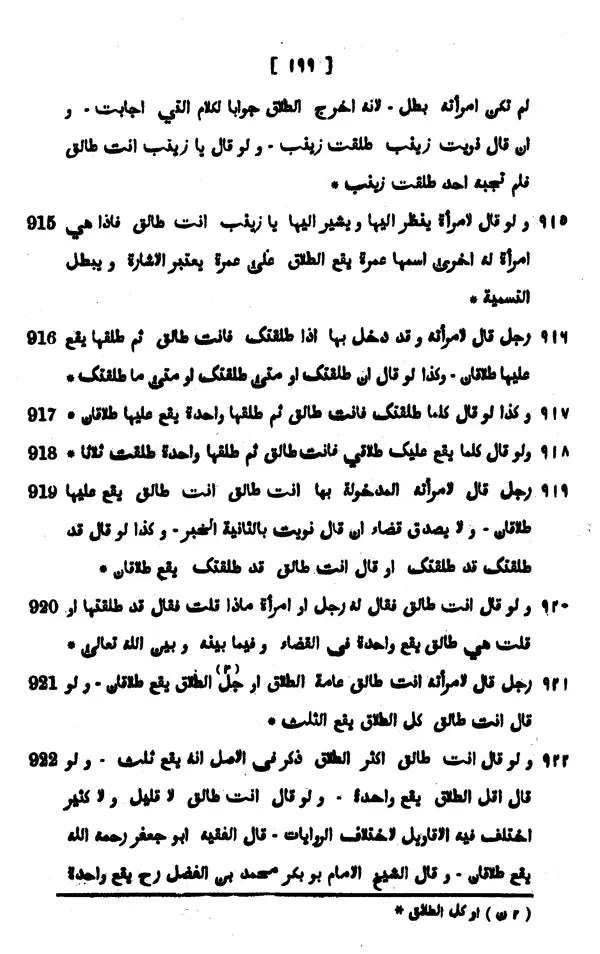 Fatawa-i-Qazi Khan with Arabic Text Relating to Islamic Law of Marriage, Dower, Divorce, Legitimacy and Guardianship of Minors according to Sunnies (Set of 2 Vols.) - Retail Maharaj