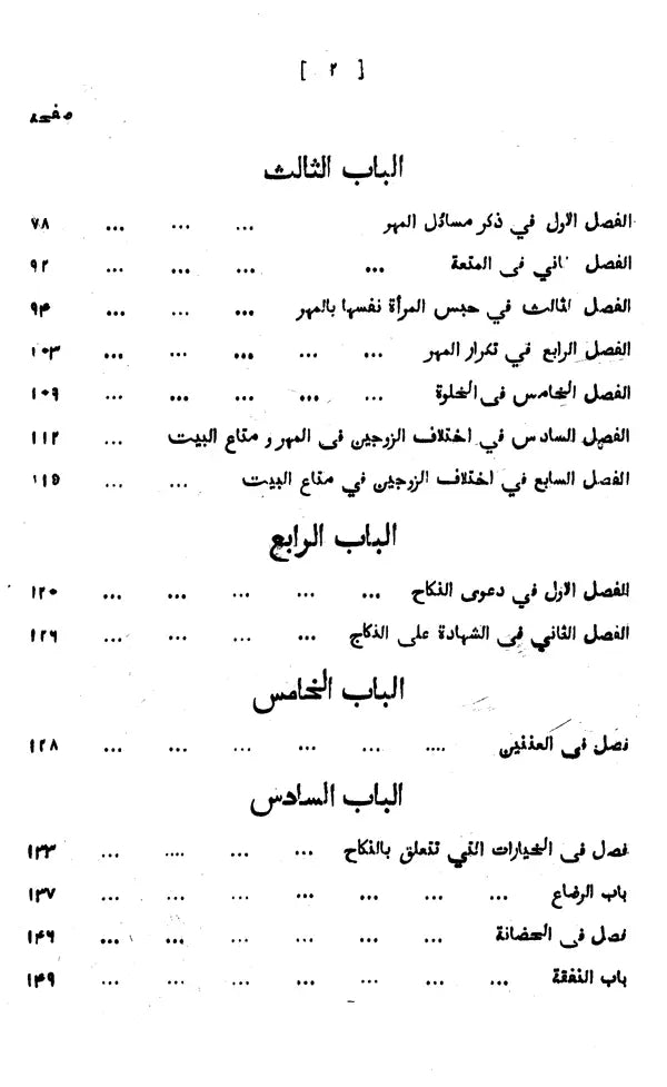 Fatawa-i-Qazi Khan with Arabic Text Relating to Islamic Law of Marriage, Dower, Divorce, Legitimacy and Guardianship of Minors according to Sunnies (Set of 2 Vols.) - Retail Maharaj