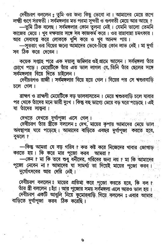 শ্রীরামকৃষ্ণের মুখে গল্প- Sri Ramakrishner Muker Galpa (Bengali)