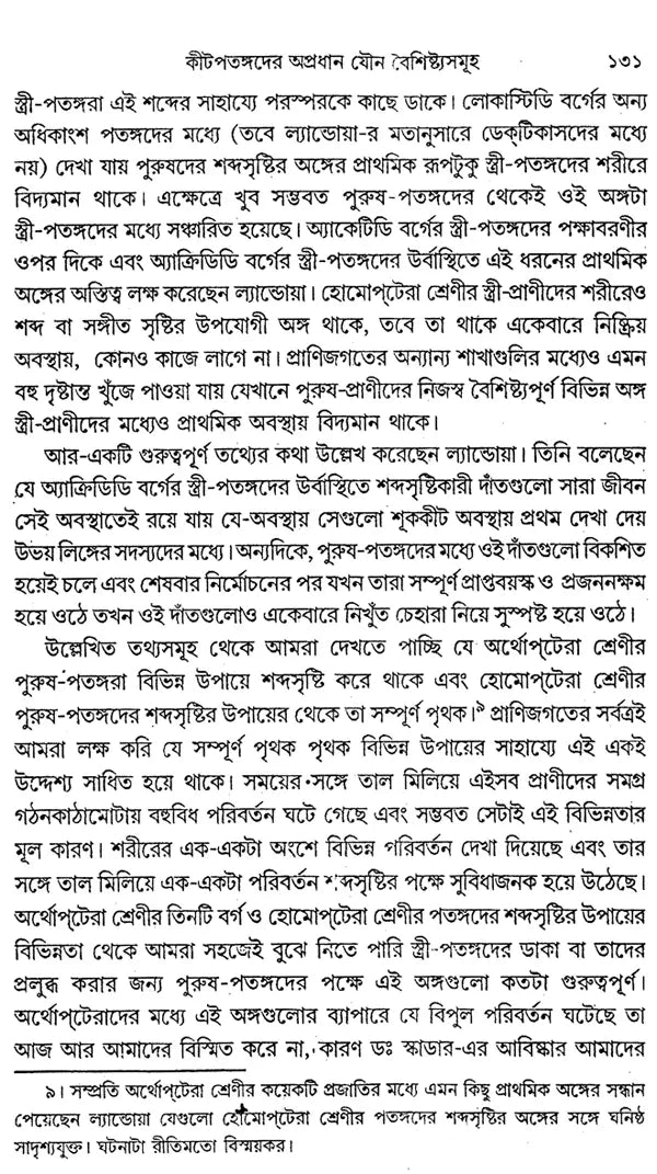 ডিসেন্ট অফ ম্যান: The Descent of Man And Selection In Relation To Sex (Set of 2 Volumes) (Bengali)
