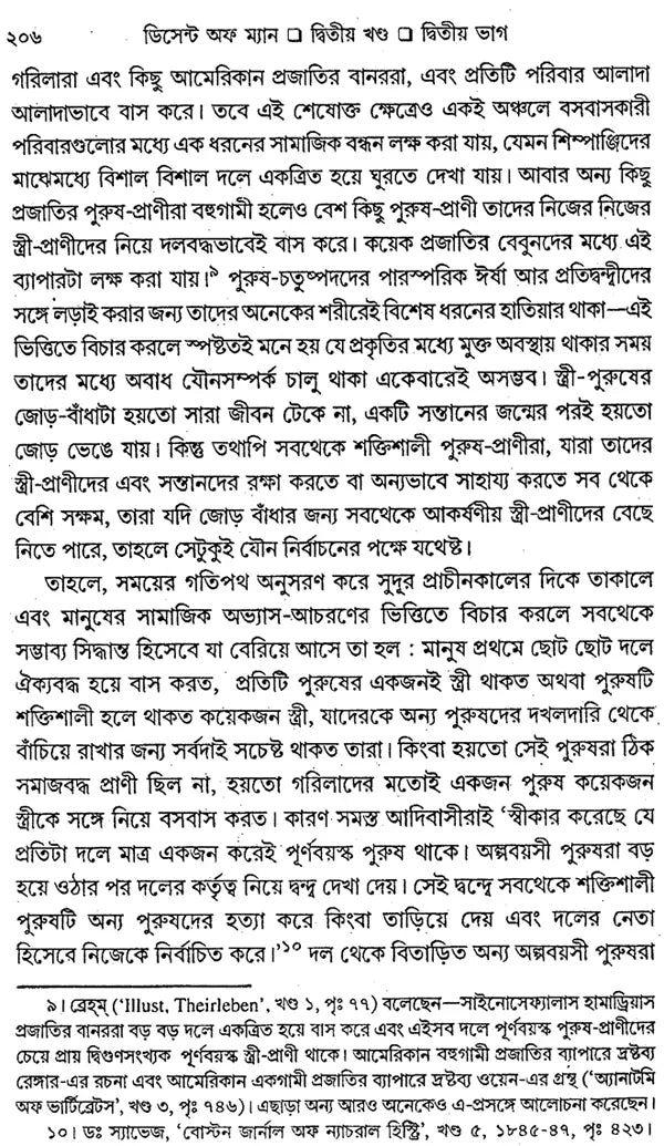 ডিসেন্ট অফ ম্যান: The Descent of Man And Selection In Relation To Sex (Set of 2 Volumes) (Bengali)