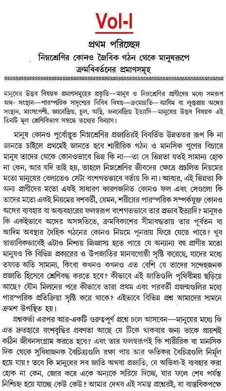 ডিসেন্ট অফ ম্যান: The Descent of Man And Selection In Relation To Sex (Set of 2 Volumes) (Bengali)
