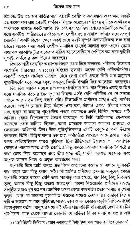 ডিসেন্ট অফ ম্যান: The Descent of Man And Selection In Relation To Sex (Set of 2 Volumes) (Bengali)