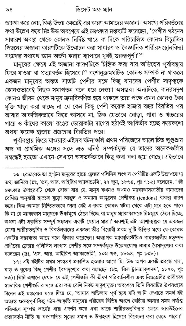 ডিসেন্ট অফ ম্যান: The Descent of Man And Selection In Relation To Sex (Set of 2 Volumes) (Bengali)
