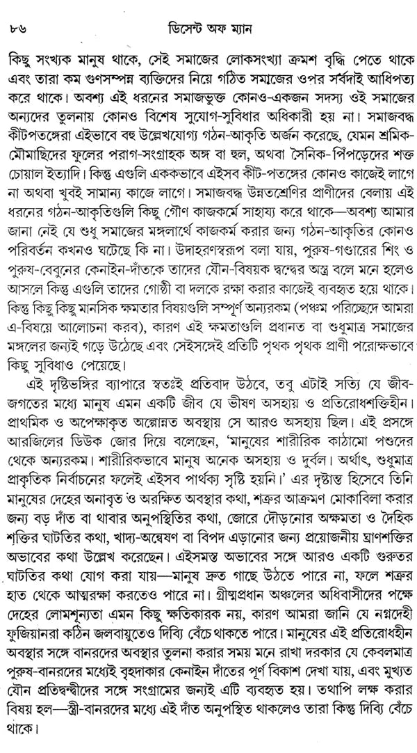 ডিসেন্ট অফ ম্যান: The Descent of Man And Selection In Relation To Sex (Set of 2 Volumes) (Bengali)