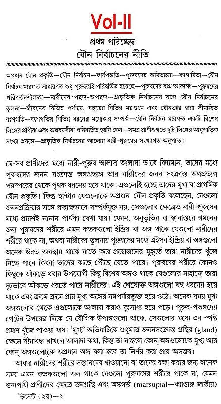 ডিসেন্ট অফ ম্যান: The Descent of Man And Selection In Relation To Sex (Set of 2 Volumes) (Bengali)