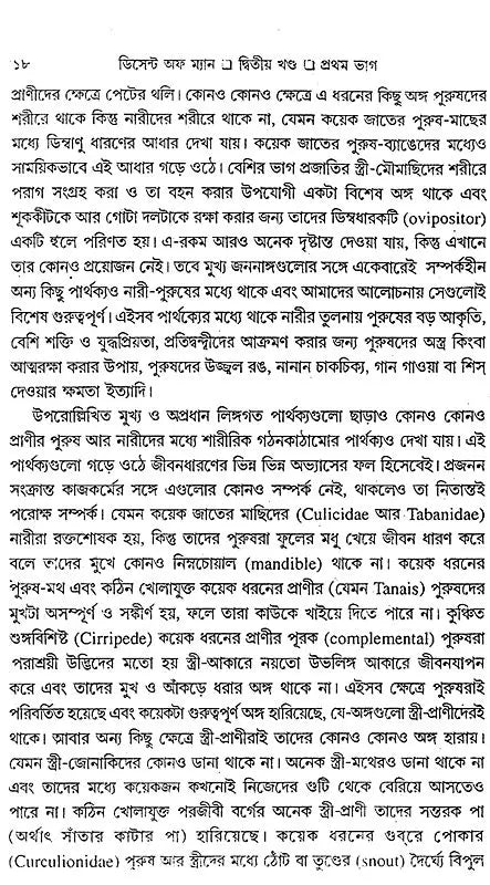 ডিসেন্ট অফ ম্যান: The Descent of Man And Selection In Relation To Sex (Set of 2 Volumes) (Bengali)