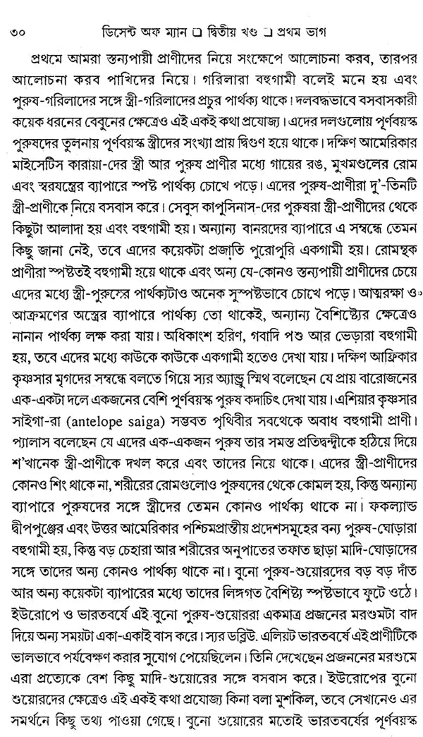 ডিসেন্ট অফ ম্যান: The Descent of Man And Selection In Relation To Sex (Set of 2 Volumes) (Bengali)