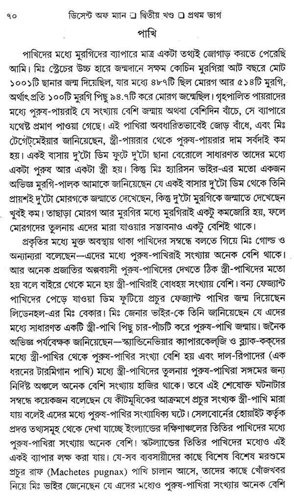 ডিসেন্ট অফ ম্যান: The Descent of Man And Selection In Relation To Sex (Set of 2 Volumes) (Bengali)