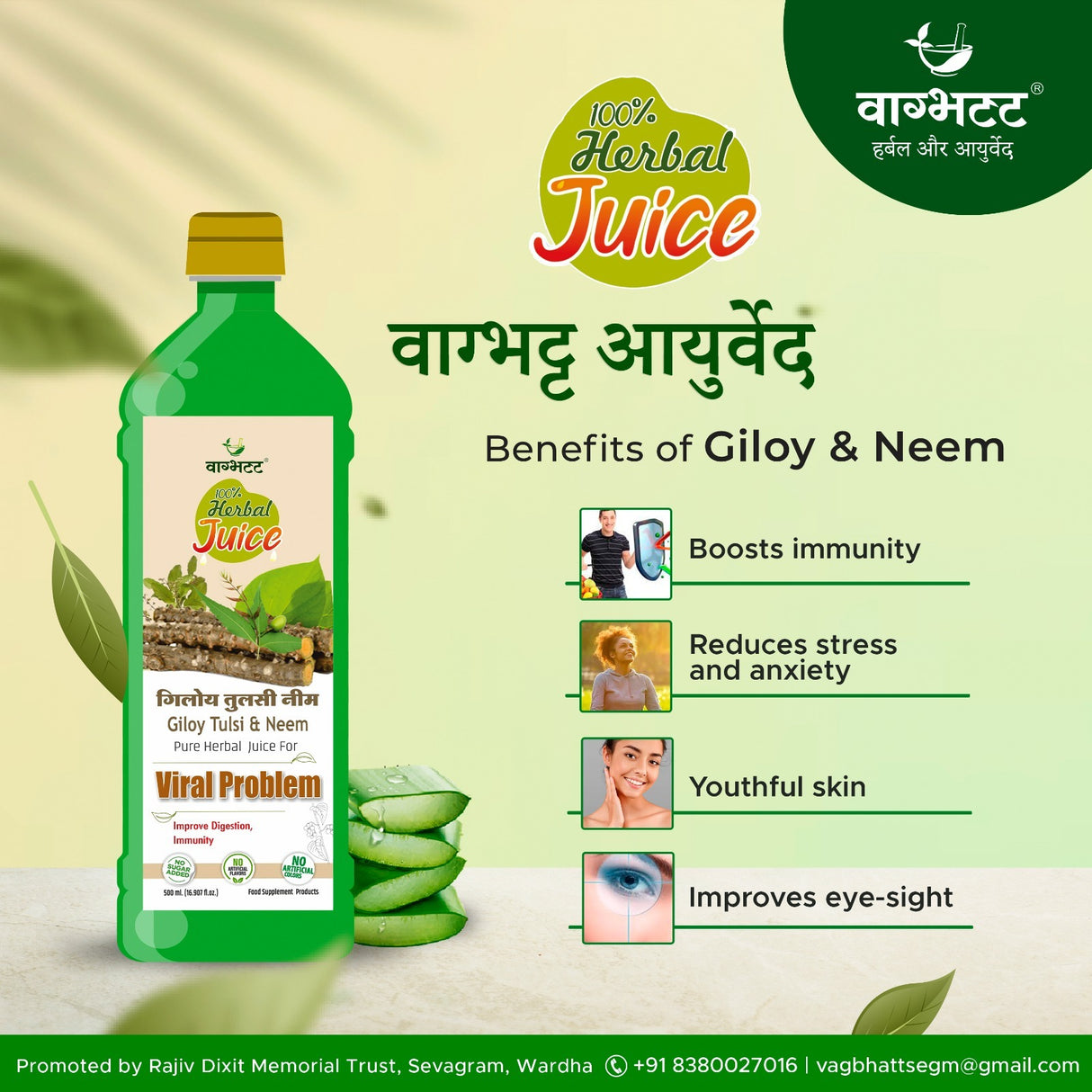 Vagbhatt Giloy Tulsi & Neem Juice - Retail Maharaj