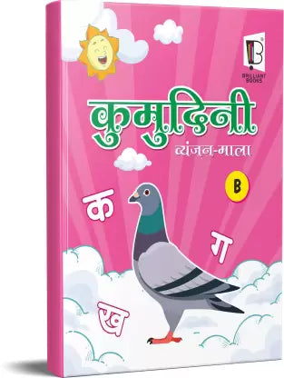 Hindi Writing Practice Vyanjan Mala Kumudini B for Kids & 3-10 Years Children - Retail Maharaj