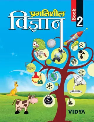Pragatisheel Vigyan - 2 - Retail Maharaj